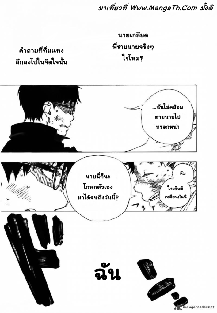 อ่าน Ao no Exorcist