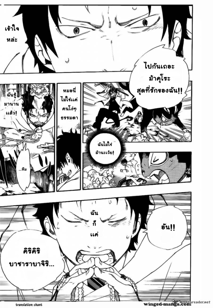 อ่าน Ao no Exorcist