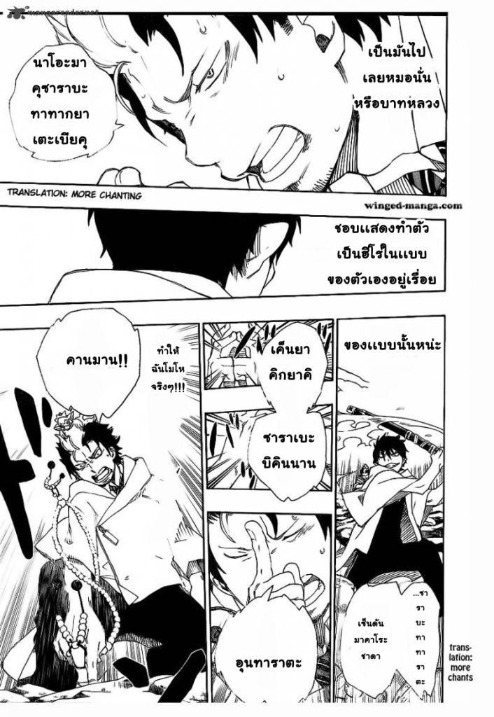 อ่าน Ao no Exorcist