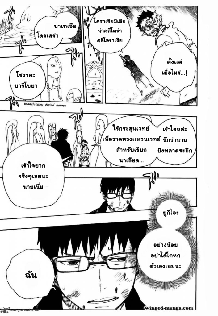 อ่าน Ao no Exorcist