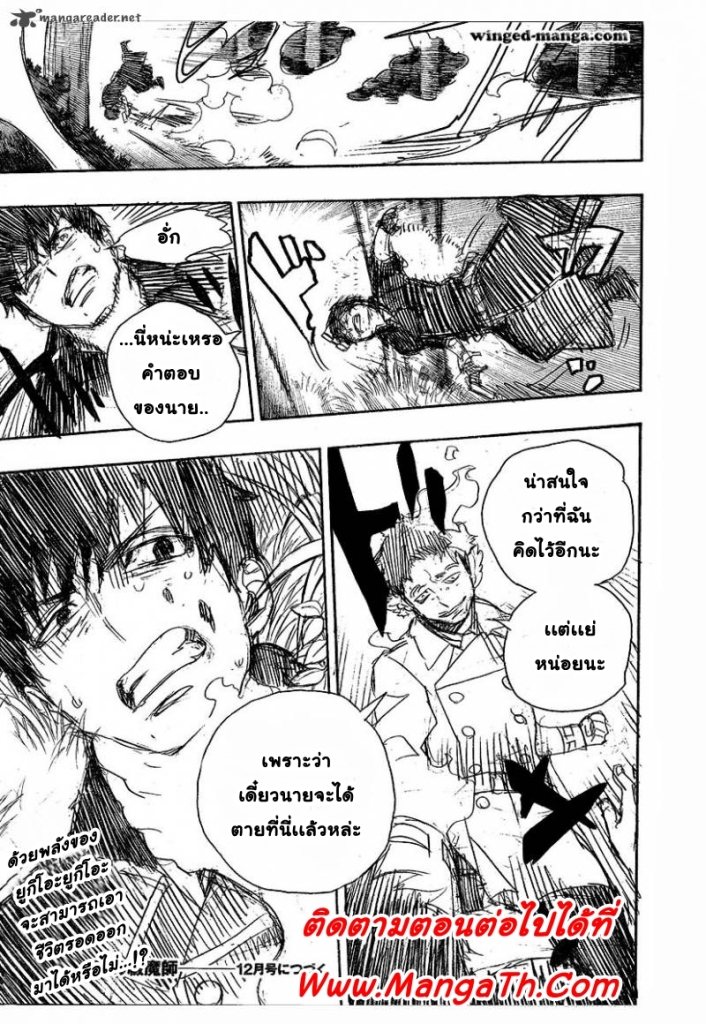 อ่าน Ao no Exorcist