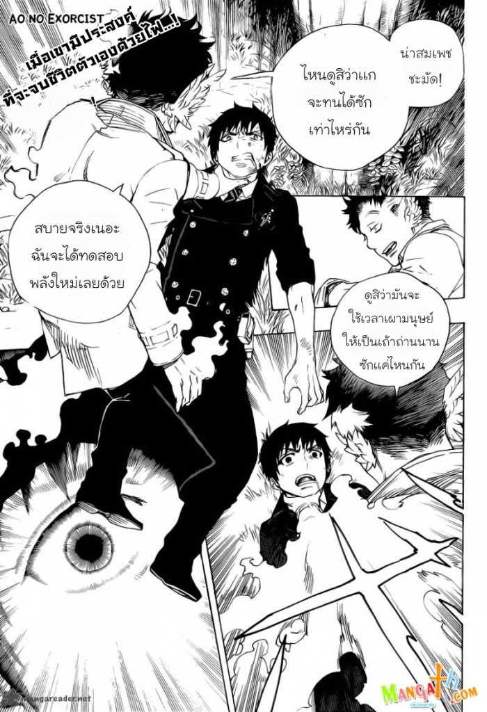 อ่าน Ao no Exorcist