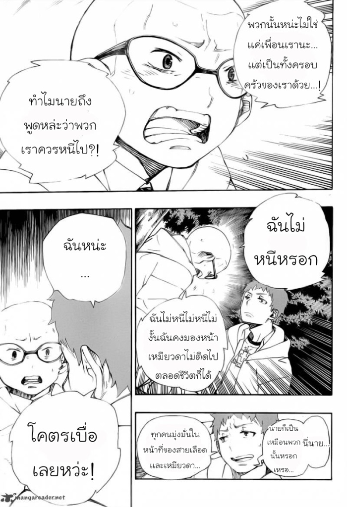 อ่าน Ao no Exorcist