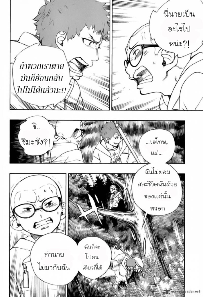 อ่าน Ao no Exorcist