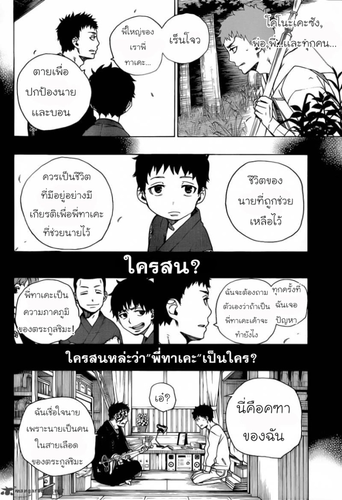 อ่าน Ao no Exorcist