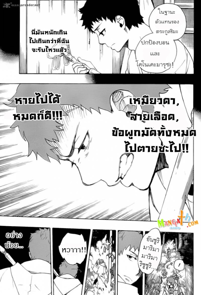 อ่าน Ao no Exorcist