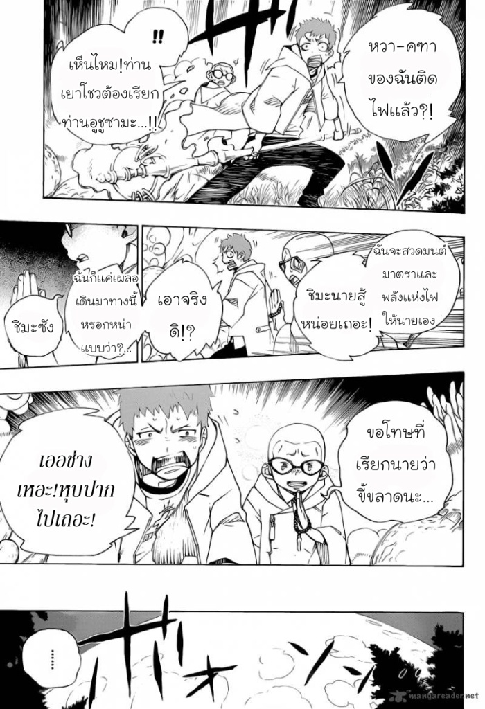 อ่าน Ao no Exorcist