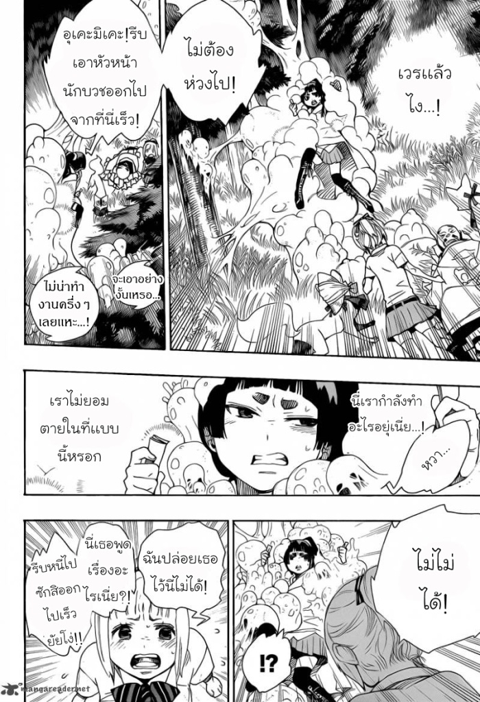 อ่าน Ao no Exorcist