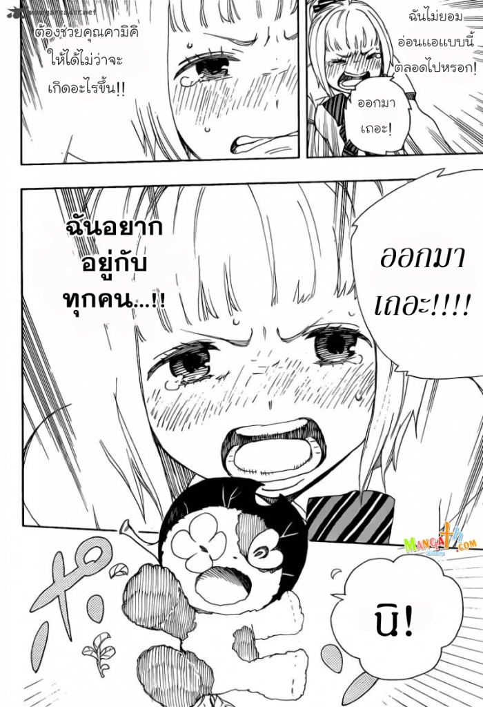 อ่าน Ao no Exorcist