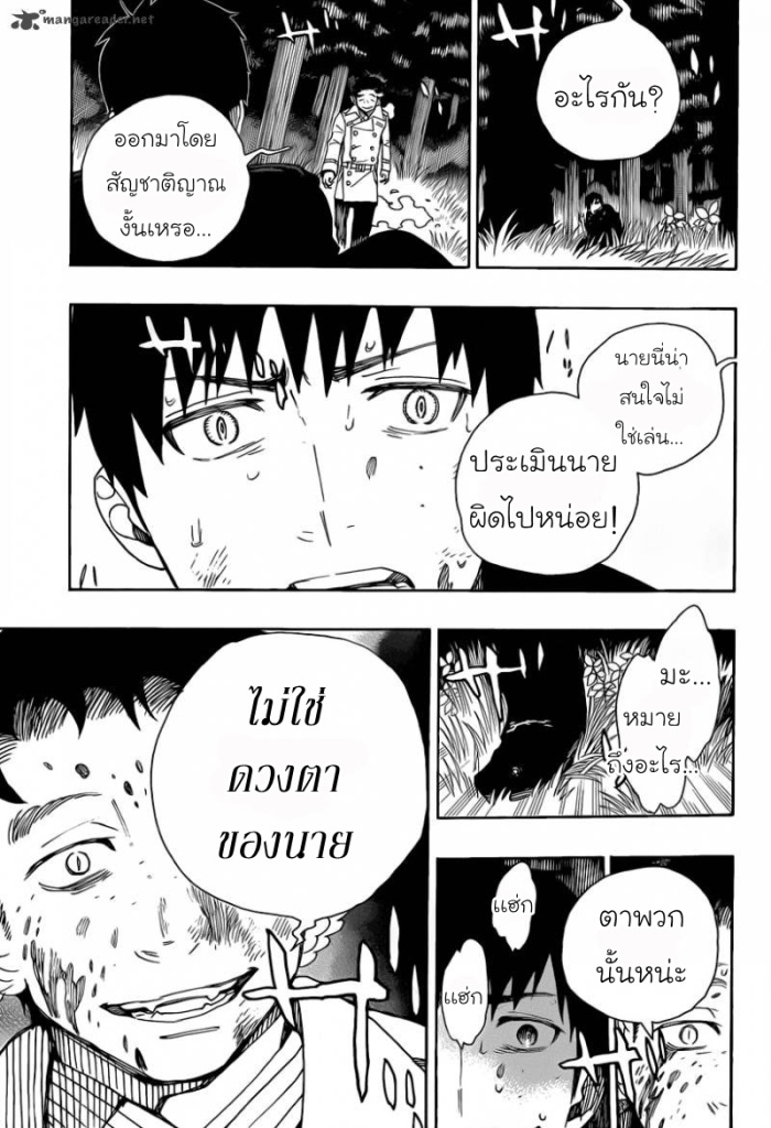 อ่าน Ao no Exorcist