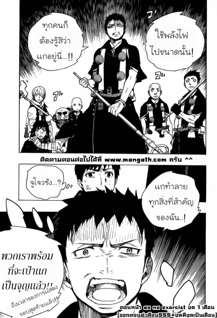 อ่าน Ao no Exorcist