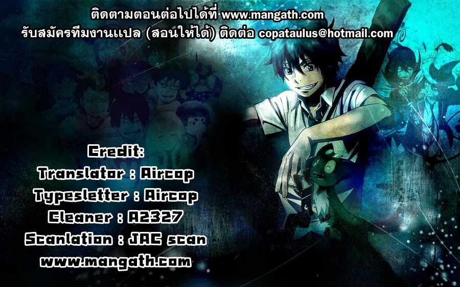 อ่าน Ao no Exorcist