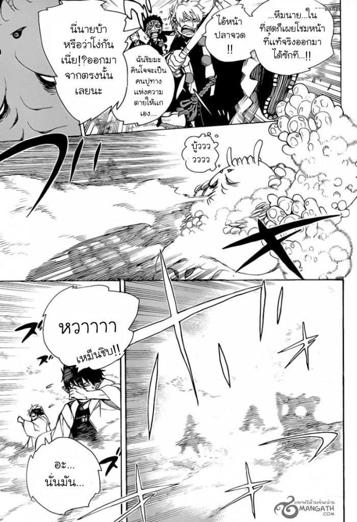 อ่าน Ao no Exorcist