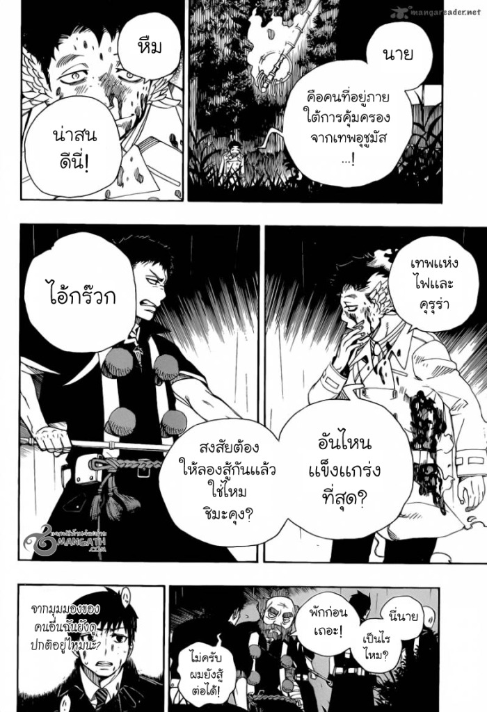 อ่าน Ao no Exorcist