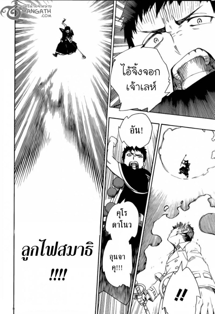 อ่าน Ao no Exorcist