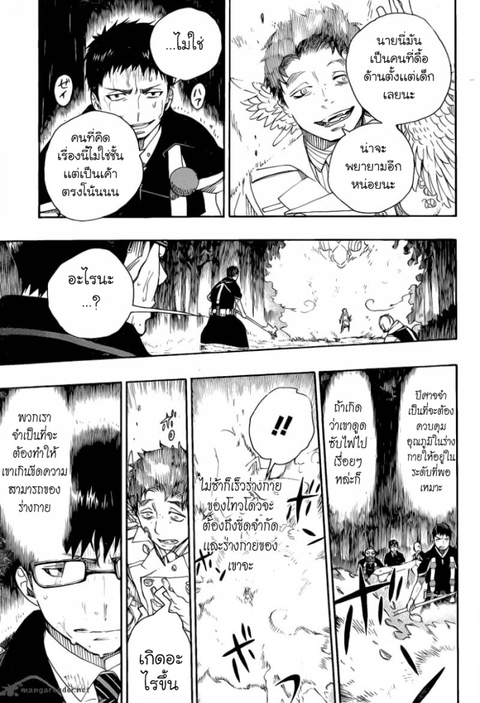 อ่าน Ao no Exorcist