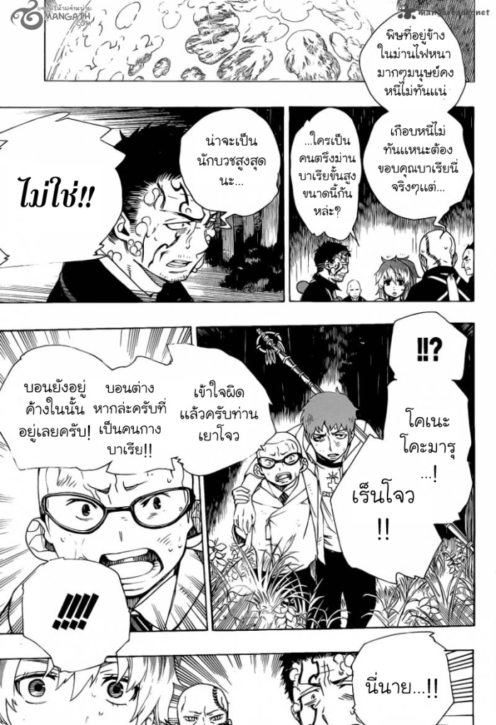 อ่าน Ao no Exorcist