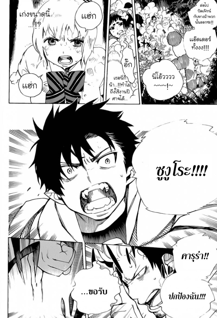 อ่าน Ao no Exorcist