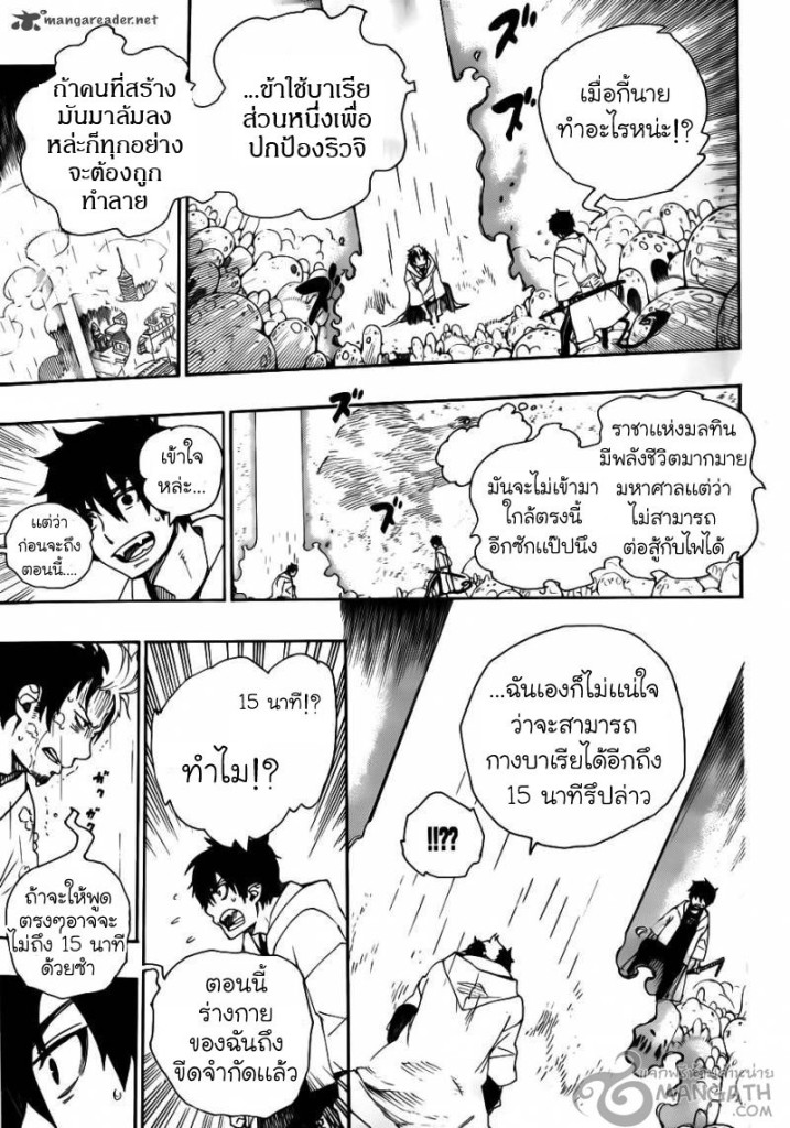 อ่าน Ao no Exorcist