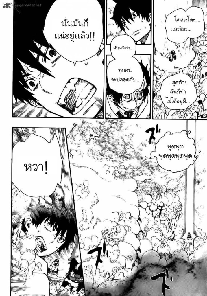 อ่าน Ao no Exorcist