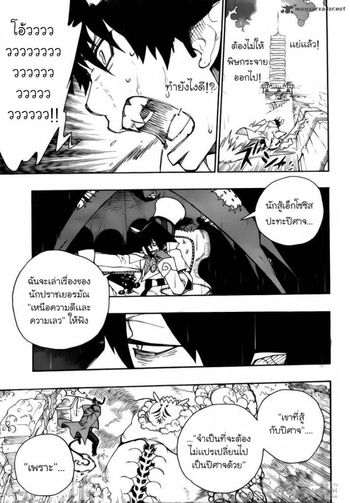 อ่าน Ao no Exorcist