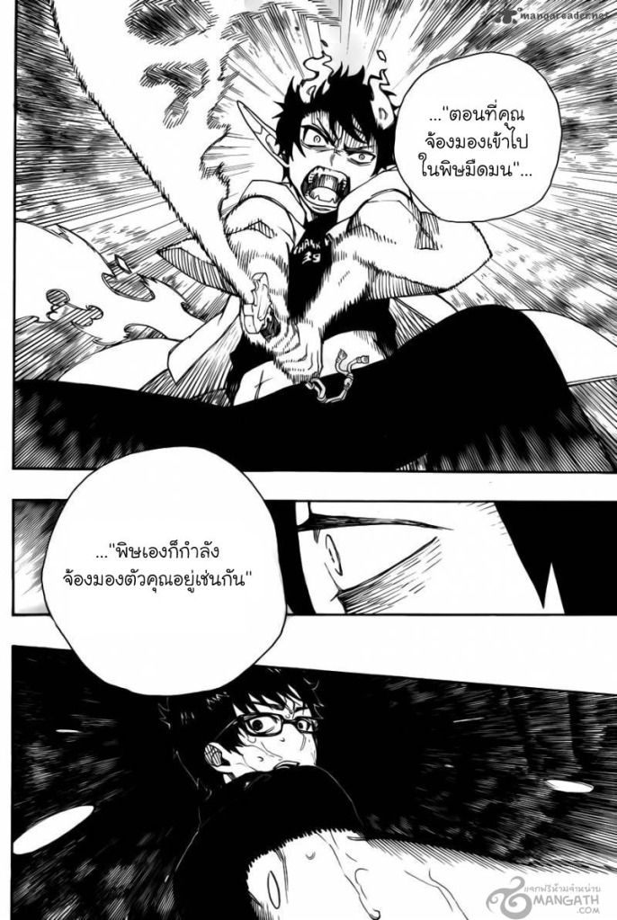 อ่าน Ao no Exorcist