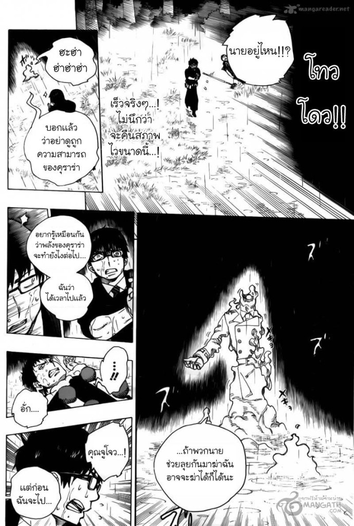 อ่าน Ao no Exorcist