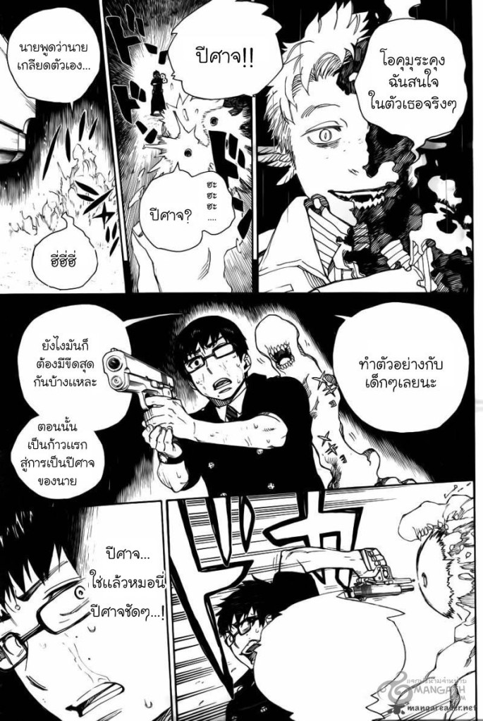 อ่าน Ao no Exorcist