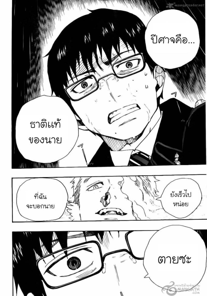 อ่าน Ao no Exorcist