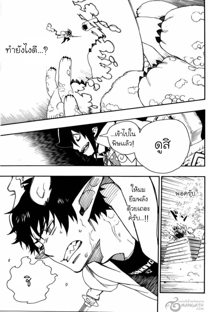 อ่าน Ao no Exorcist