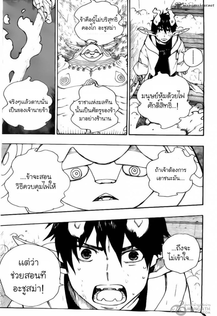 อ่าน Ao no Exorcist