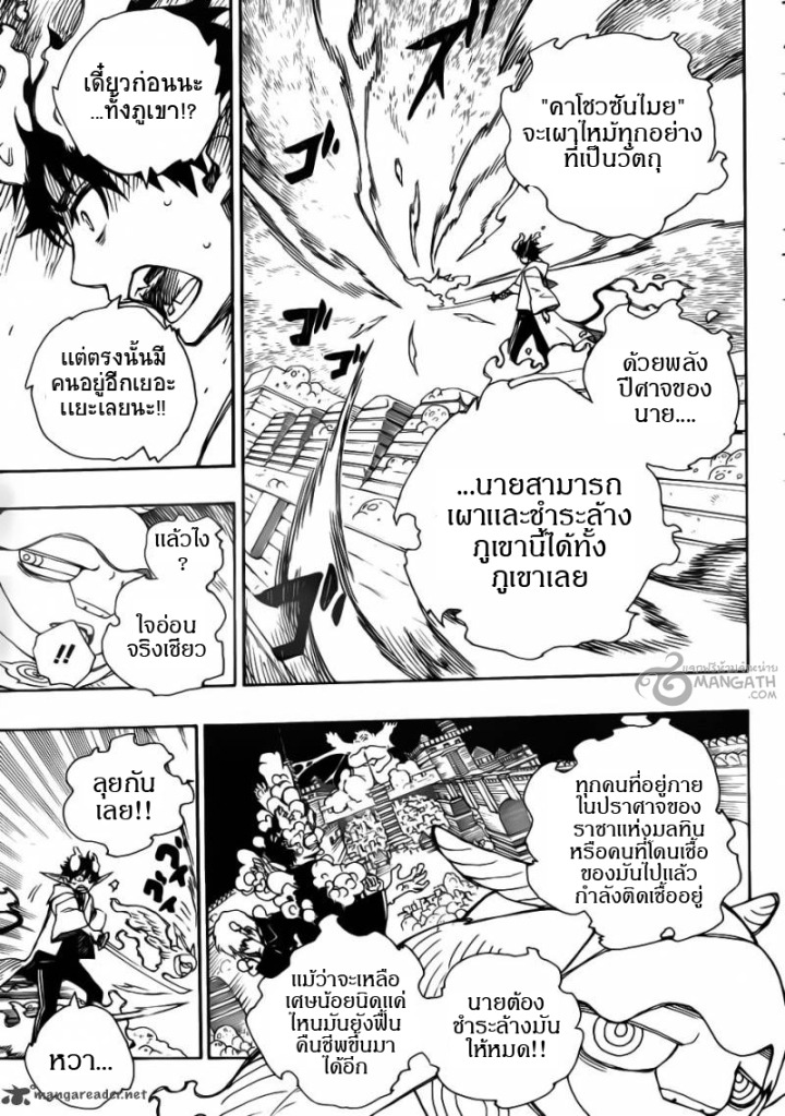 อ่าน Ao no Exorcist