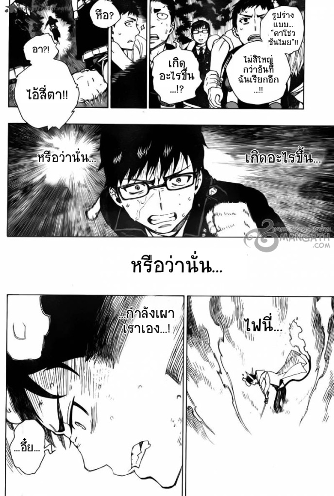 อ่าน Ao no Exorcist