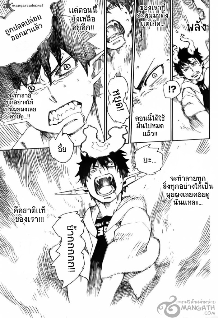 อ่าน Ao no Exorcist