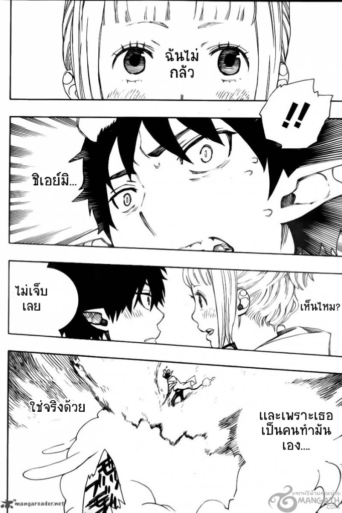 อ่าน Ao no Exorcist