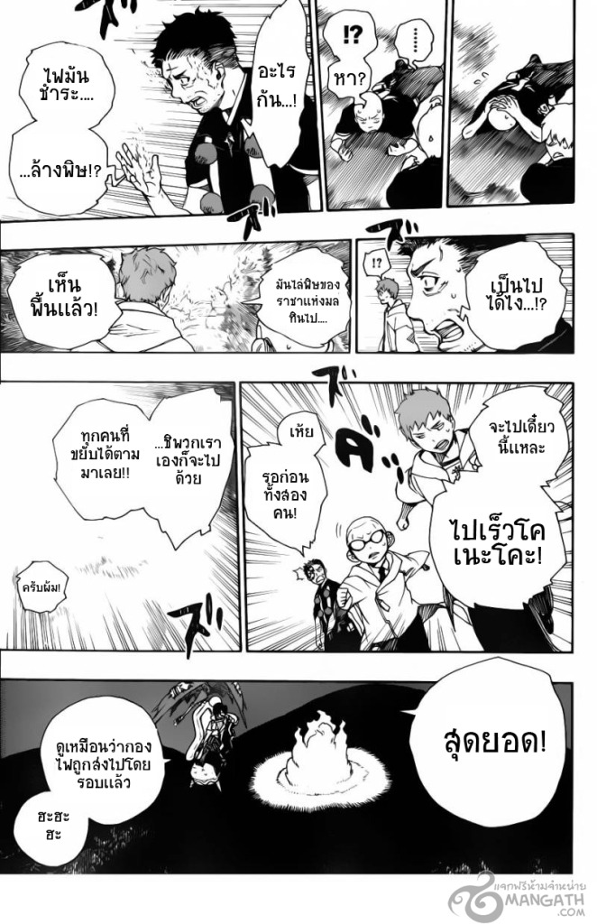 อ่าน Ao no Exorcist