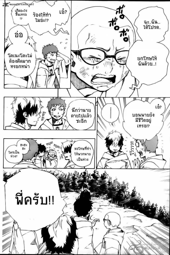 อ่าน Ao no Exorcist