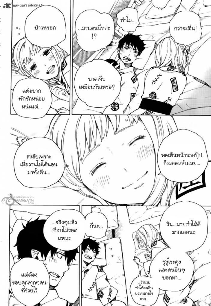 อ่าน Ao no Exorcist