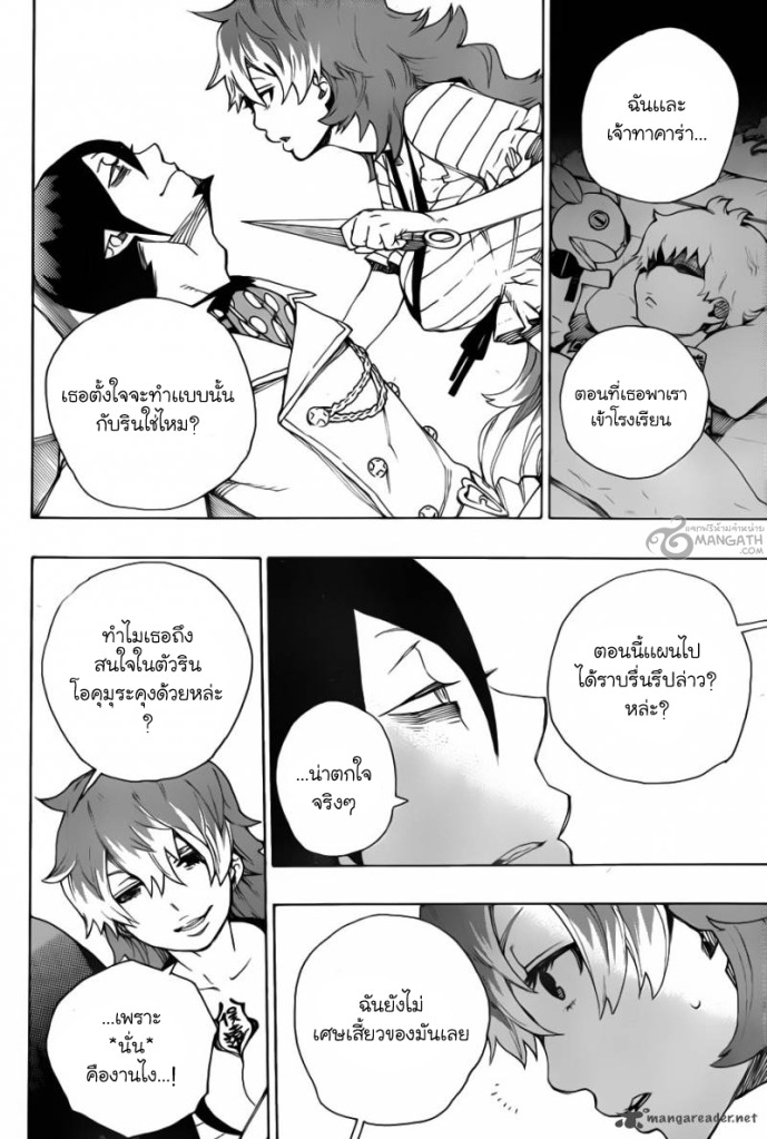 อ่าน Ao no Exorcist