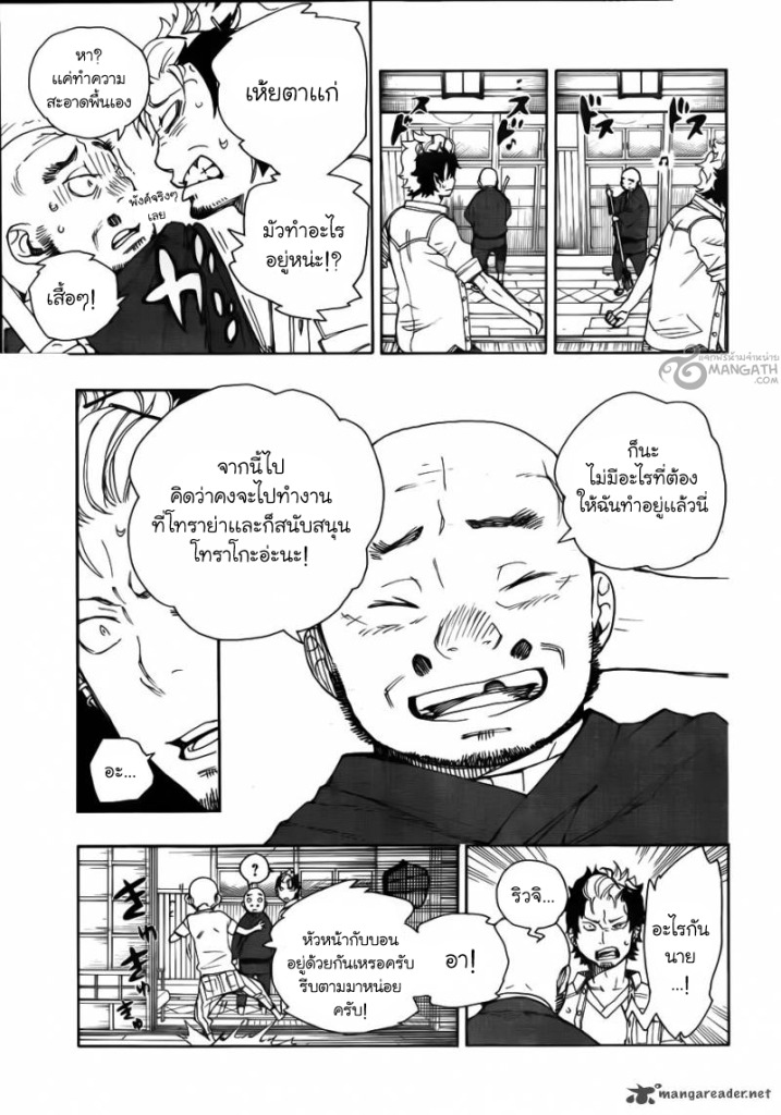 อ่าน Ao no Exorcist