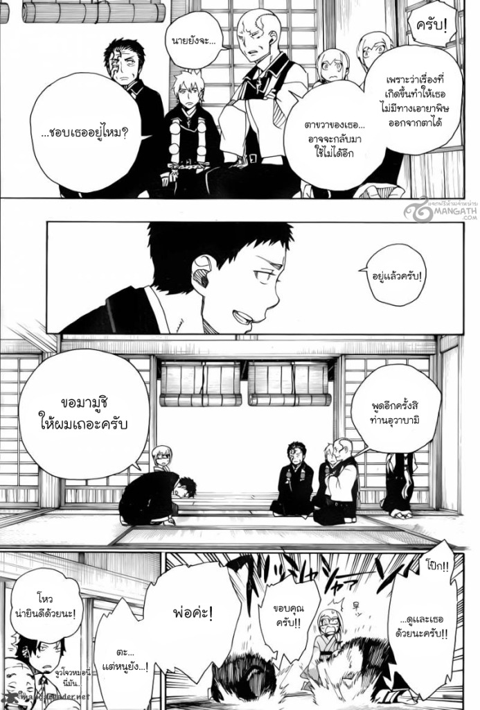 อ่าน Ao no Exorcist