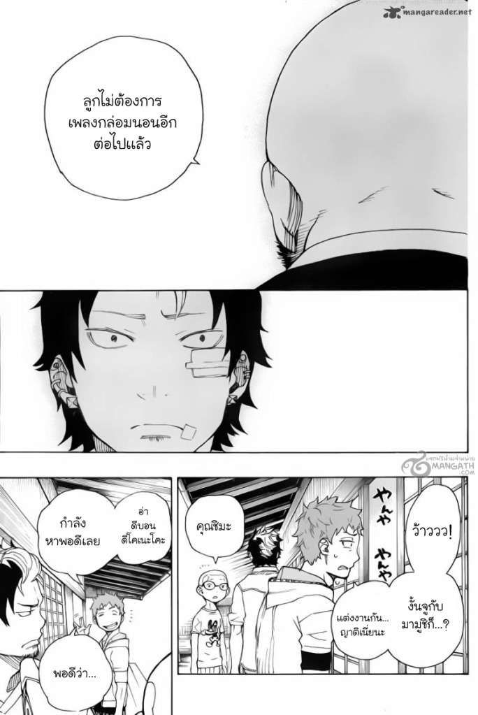 อ่าน Ao no Exorcist