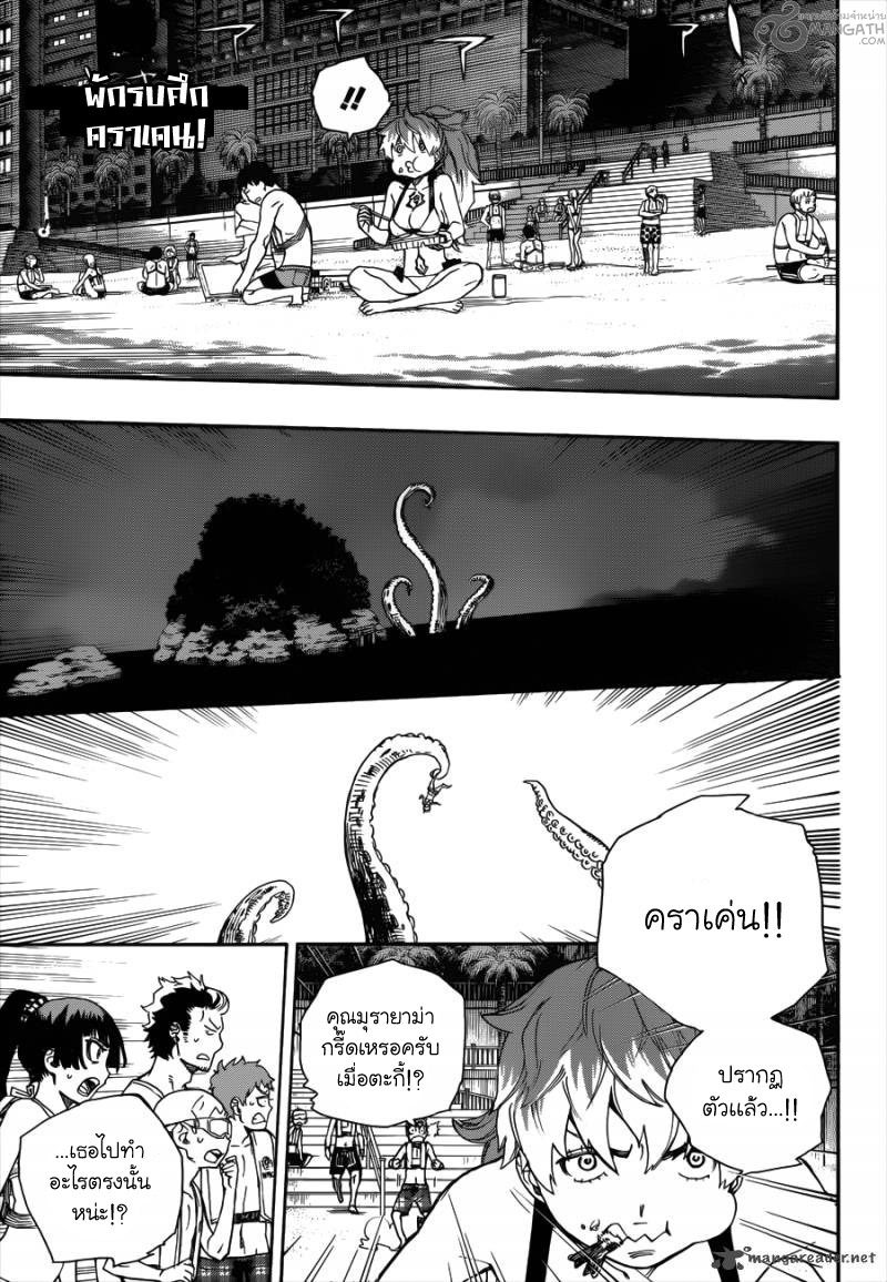 อ่าน Ao no Exorcist