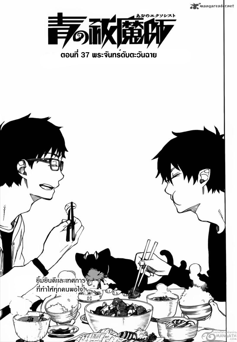 อ่าน Ao no Exorcist