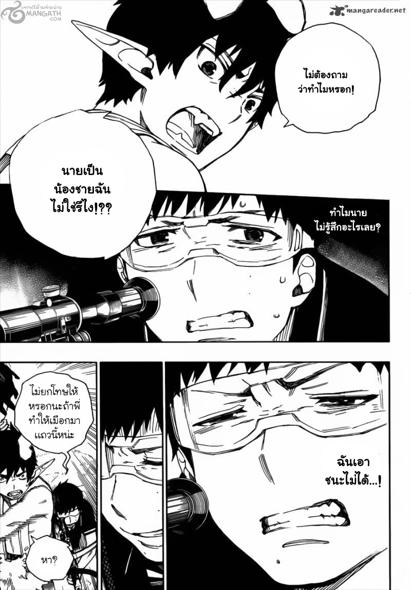 อ่าน Ao no Exorcist