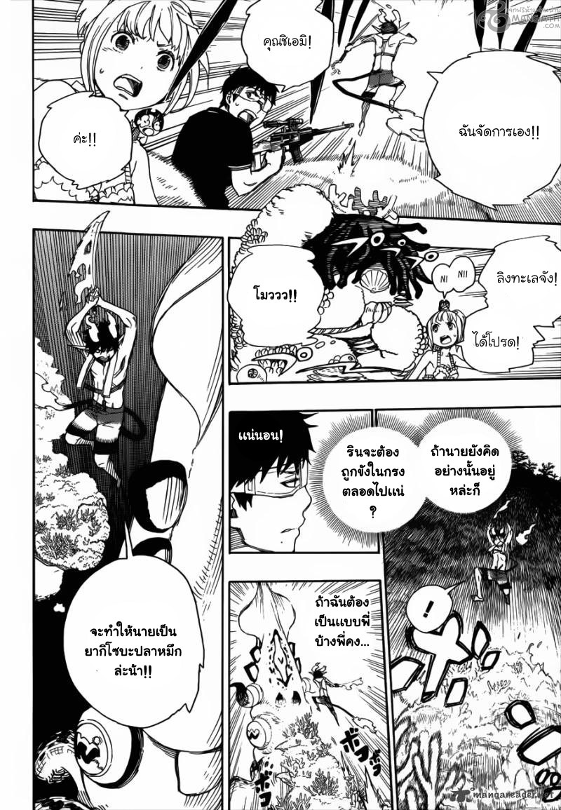 อ่าน Ao no Exorcist