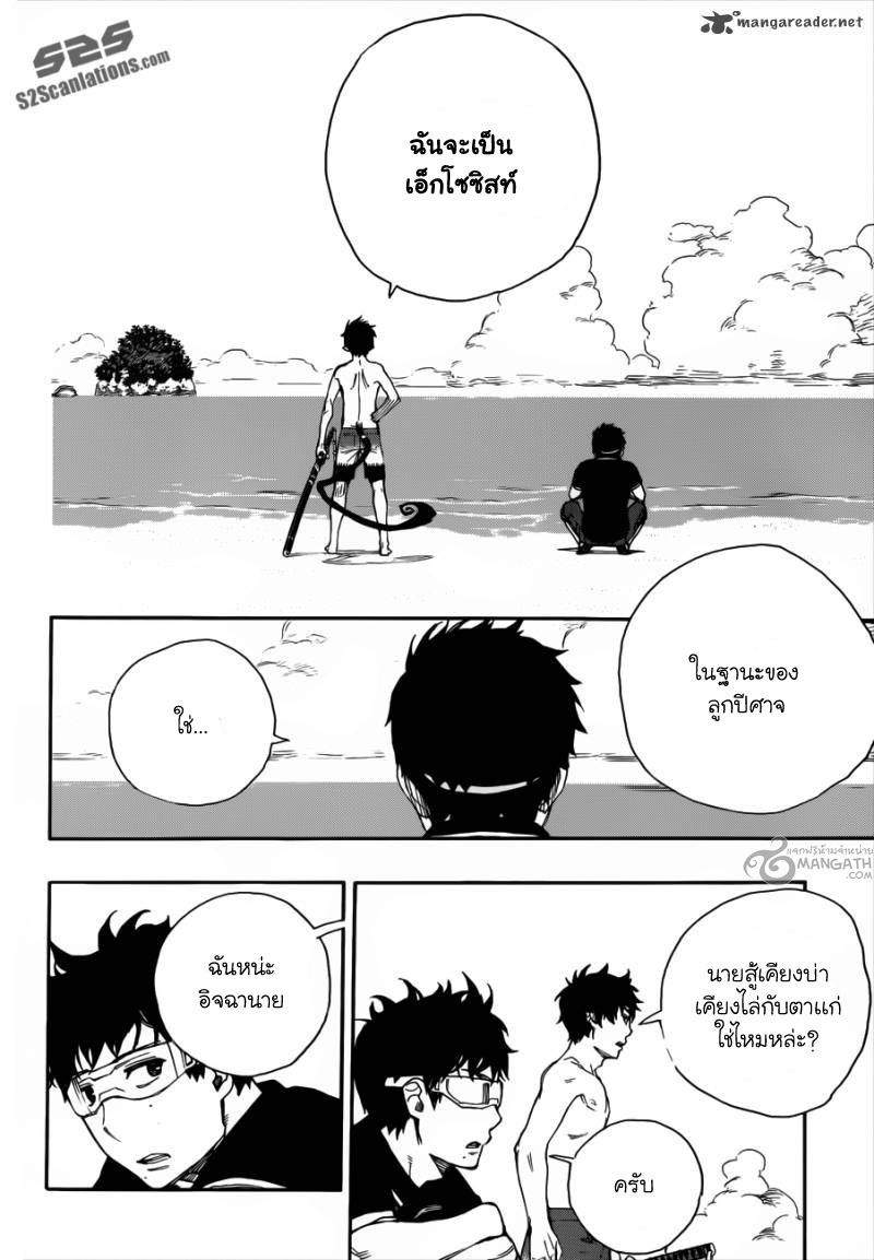 อ่าน Ao no Exorcist