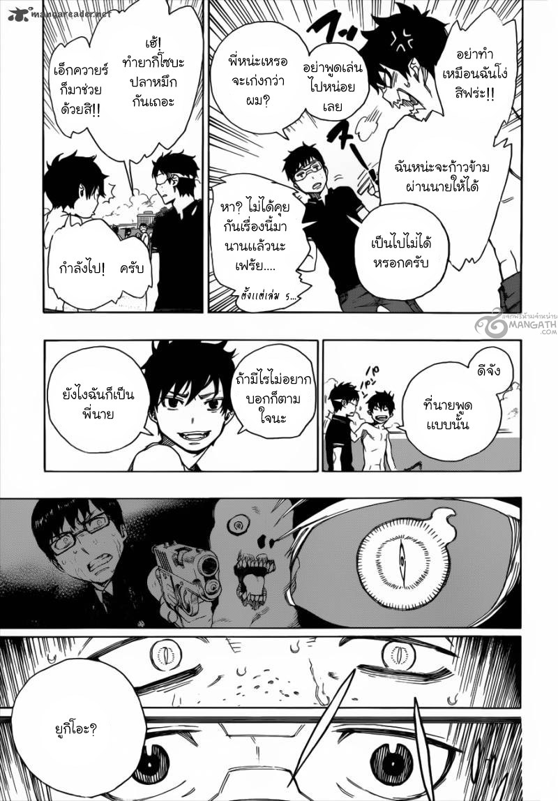 อ่าน Ao no Exorcist