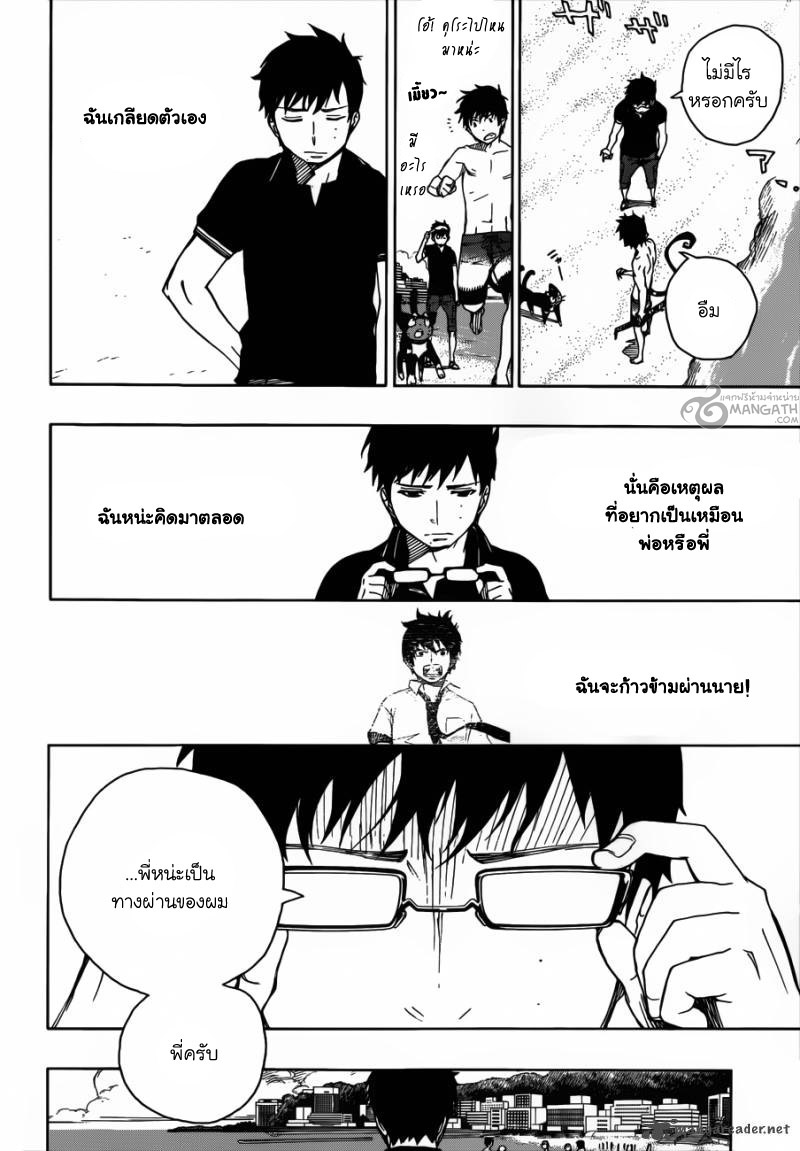 อ่าน Ao no Exorcist