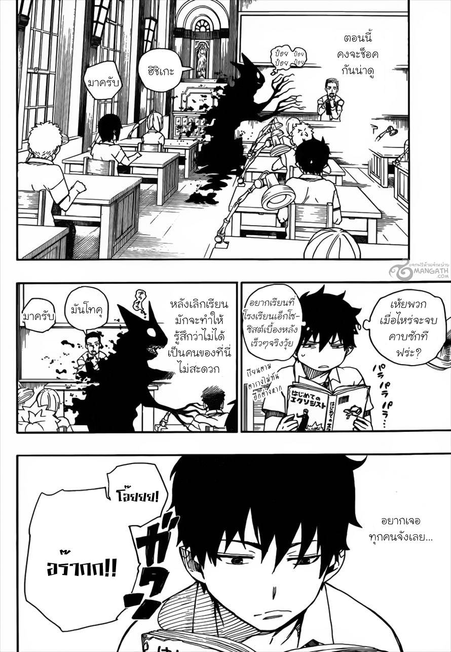 อ่าน Ao no Exorcist